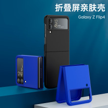适用三星Galaxy Z Flip4折叠手机壳 PC材质肤感壳 zflip4保护套