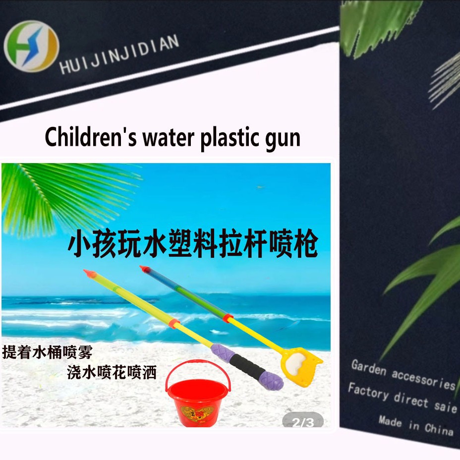 旅游小孩子玩水家园浇水喷花菜塑料抽水枪