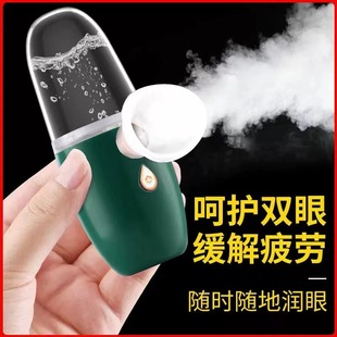 Eye Moisturizing Device, Dry Eye Protection, Eye Protection Atomizer, Spray Washing Eye Protection Steamer, Nano-Relief Eye Fatigue Instrument
