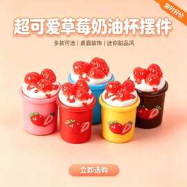 大号草莓奶盖果汁饮料杯diy树脂饰品手工材料仿真食玩盲盒盲袋