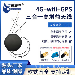 GPS WIFI FM Beidou High Gain 8db Outdoor Waterproof 4G WIFI GPS 3-in -1 Cabinet Antenna