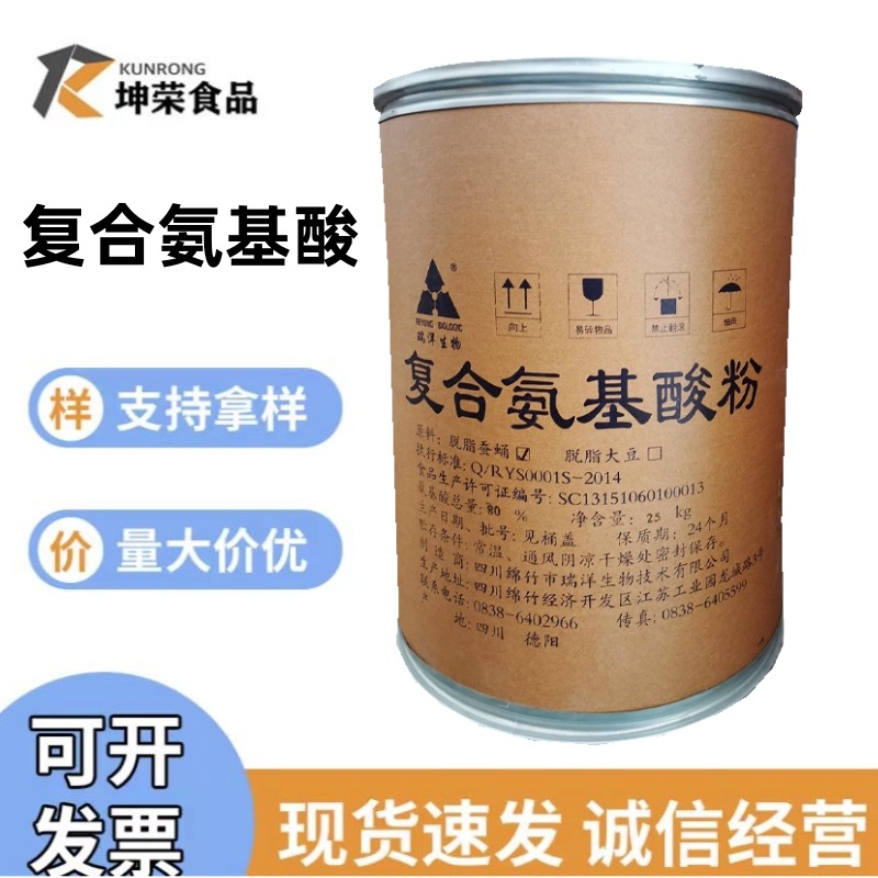 瑞洋复合氨基酸现货热销胶囊口服液营养添加蚕蛹氨基酸粉量大价优