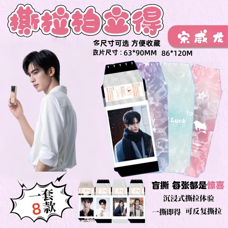 Song Weilong Colorful Peel-Off Sheets, Peelable Polaroid Blind Draw Photos, Peel-Off Small Cards, Ins Style Peripherals Song Weilong Colorful Peel-Off Sheets, Peelable Polaroid Blind Draw Photos, Peel-Off Small Cards, Ins Style Peripherals