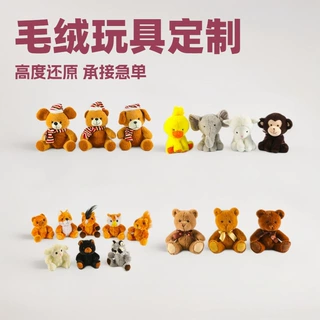 卡通公仔玩偶吉祥物抱枕印设计logo儿童毛绒玩具娃娃短毛绒公仔