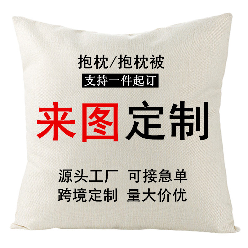 抱枕定制logo亚马逊靠枕沙发靠垫短毛绒抱枕套多功能两用抱枕被
