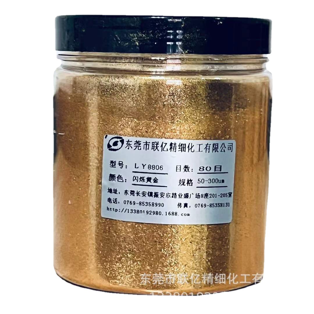 厂家直销 水晶金色闪烁黄金LY8806珠光粉系列产品及其它颜料销售