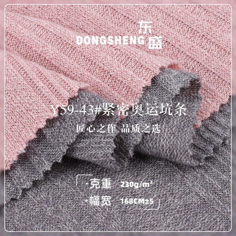 紧密坑条面料230g打底衫布料仿棉高弹服装面料柔软弹力罗纹针织布