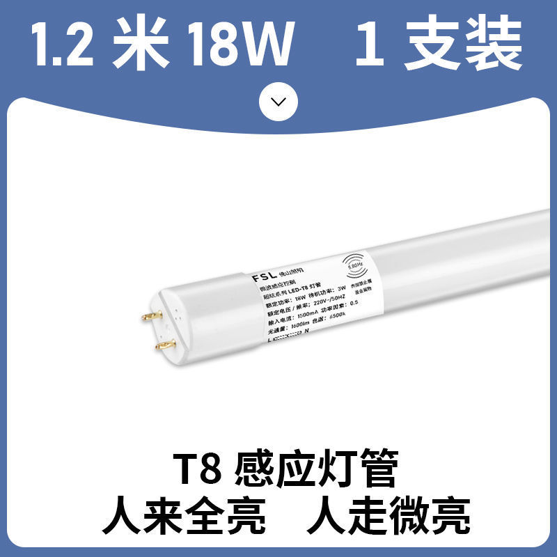 佛山照明led灯管微波雷达人体感应t8长条日光灯支架光管全套1.2米|undefined