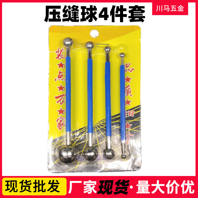 钢球四件套压缝工具美缝剂配件地砖美缝压缝球套装压边球专用