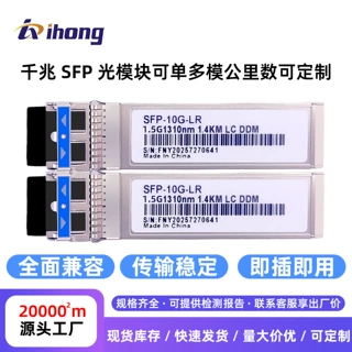 千兆光模块 单多模可定制全面兼容各品牌交换机 电信工业级光模块