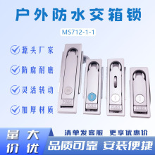 锌/铝MS712-1-1户外防水交箱锁机箱机柜锁开关柜保险柜锁工业门锁