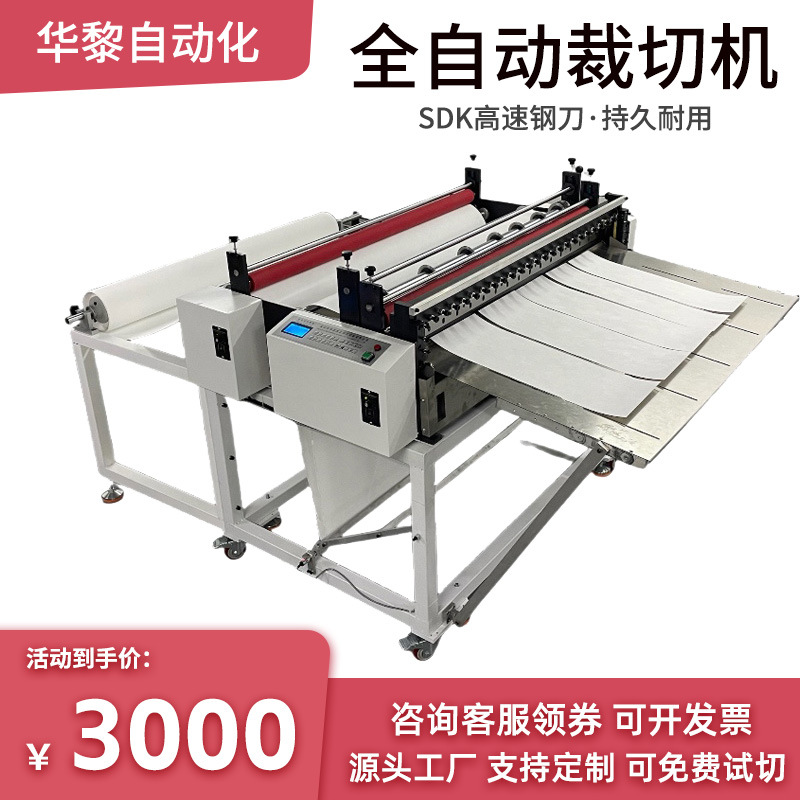 现货全自动打印纸切纸机 防水布纵横断布机器 应胶膜高速裁膜设备