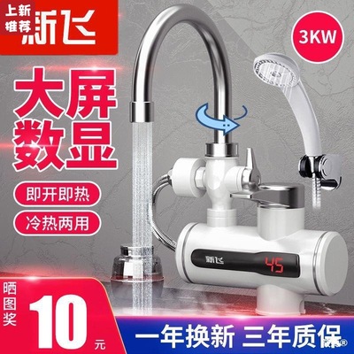 New fly electrothermal water tap Super Hot Tankless heating kitchen fast Running water shower take a shower heater household