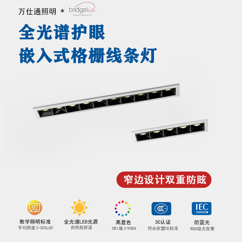 Embedded LED grid light, linear light, narrow edge long bar light, office light, corridor, hallway, living room, focused spotlight