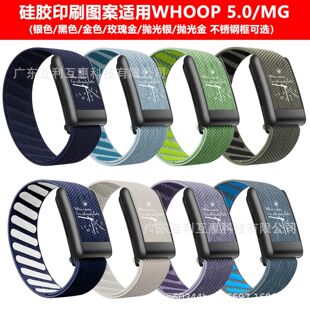 �m��Whoop5.0�����펧WHOOP 5.0 MG ���zӡˢ�r�R�D���ֱ펧