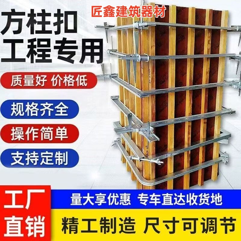 方柱扣紧固件柱子方圆扣建筑步步紧卡夹销子新型梁夹具模板加固件