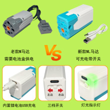 兼容乐高中号充电M马达L电机8883科教教具电动配件9686积木一体装