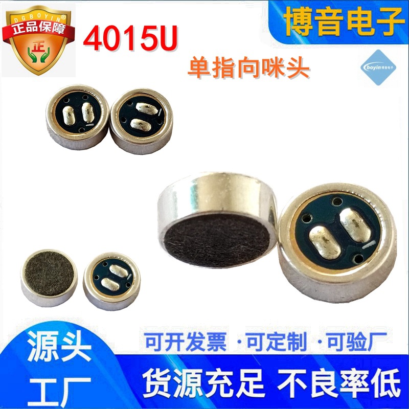 供应4015单指向咪头 抗噪降噪咪芯 摄像录音麦克风