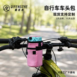 防水保温小布车把水壶自行车车头包 公路车车前自行车水壶包现货