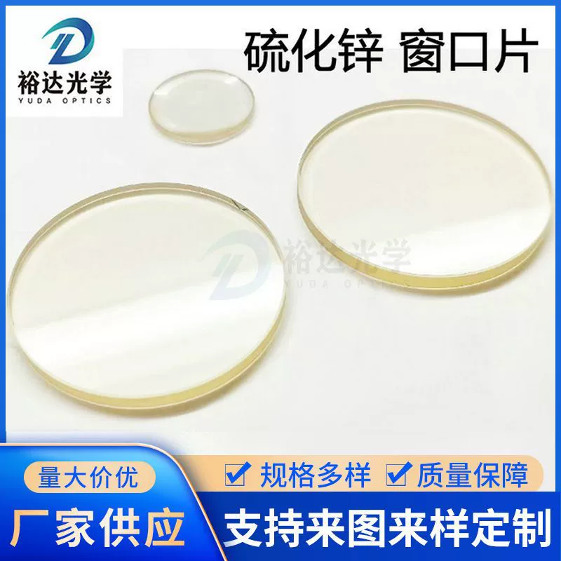 Инфракрасная оконная пленка из сульфидца цинка, мультиспектральная оконная пленка из сульфидца цинка (ZnS), плоское зеркало