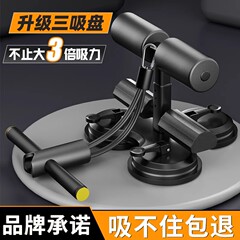 仰向け起き上がり補助器家庭用フィットネス器材トレーニング腹筋神器吸盤式固定足器中考専用
