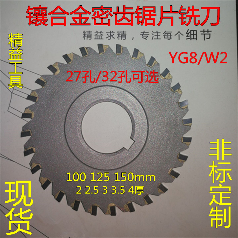 钨钢锯片铣刀 镶合金密齿三面刃铣刀100 125 150*2*2.5*3*3.5*4
