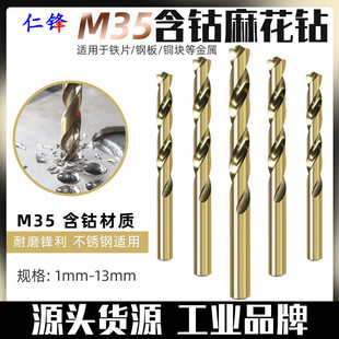 M35 Cobalt-Containing Twist Drill, Round Shank Fully Ground, Straight Shank Stainless Steel Iron Sheet Steel Drill Bit for Hole Opening, Expansion and Drilling