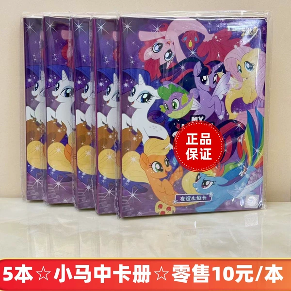 5 Book of Pony China Card Volume ☆ Retail 10 yuan/copy