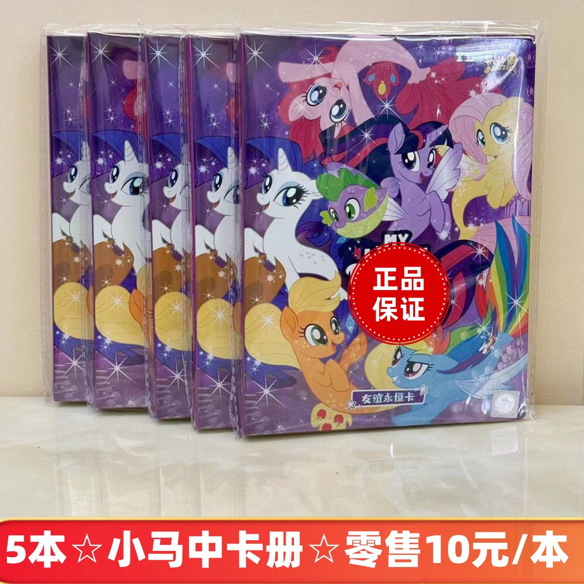 5 조랑말 카드 책 ☆ 소매 10 위안/벤