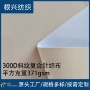 复合定制斜纹消光牛津布
