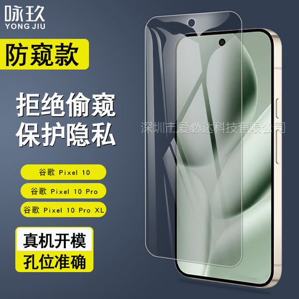 Suitable for Google Pixel 10 privacy tempered film and Google 10…