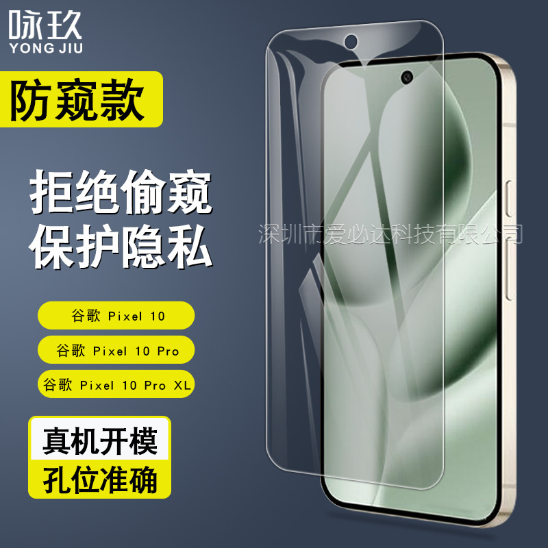 Suitable for Google Pixel 10 privacy tempered film and Google 10…
