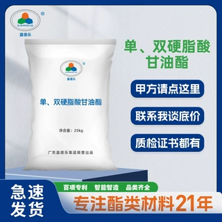 嘉德乐 单双甘油脂肪酸酯GMS40 食品添加剂 奶油乳化