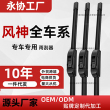 适用于东风风神AX7雨刮器AX3AX5AX4E70S30H30无骨静音雨刷片耐用