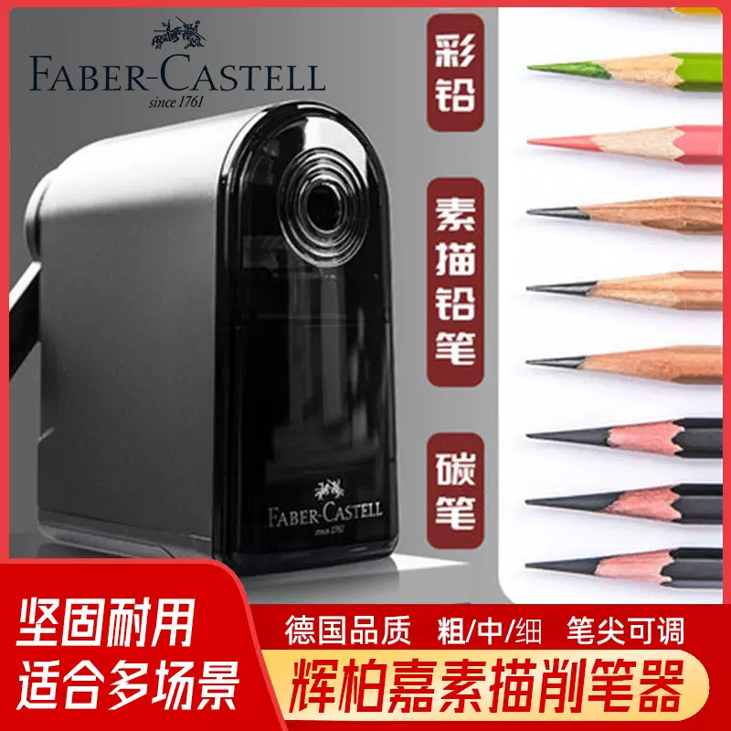 德国辉柏嘉削笔刀美术生专用素描手摇铅笔卷笔刀专业学生学习文具