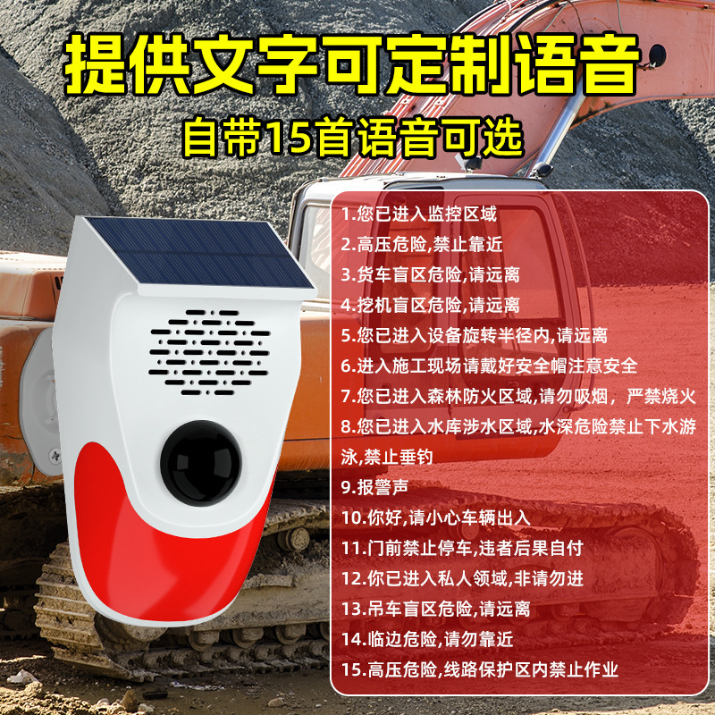 涂鸦WiFi太阳能声光报警器户外防盗警报器货车挖机盲区语音播报器|undefined