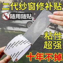 纱窗修补贴门帘蚊帐流水孔补漏纱网修复胶带自粘式防虫贴高粘度