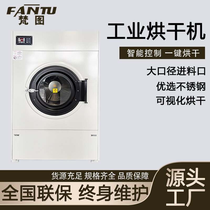 호텔, 병원용 대형 전자동 산업용 건조기, 이불커버, 수건, 커튼 건조기 50KG