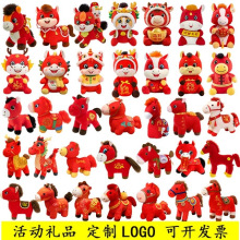 2026马上系列吉祥物毛绒玩具公仔批发定制logo公司年会活动礼品