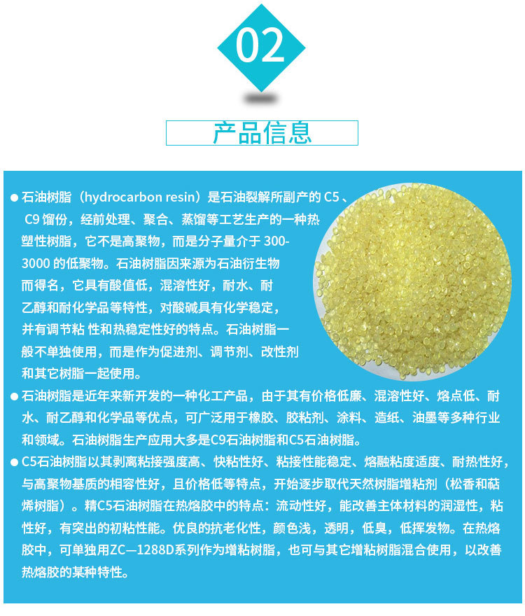 石油树脂因来源为石油衍生物而得名，它具有酸值低，混溶性好，耐水、耐乙醇和耐化学品等特性。