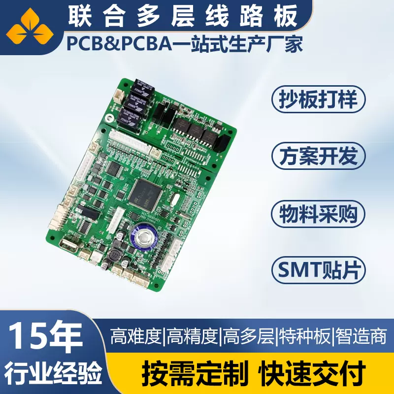 pcba包工包料pcb线路板抄板打样电路板焊接smt贴片加工生产厂