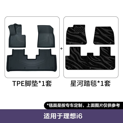 Material Floor Mats Wholesale, Modelə uyğun ayaqaltı - 26-ideal-i6-double-layer-floor-mats-galaxy-blanket