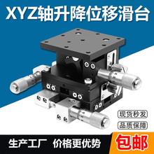 xyz轴位移平台三轴手动移动升降滑台三维移动升降平台ld60/90/125