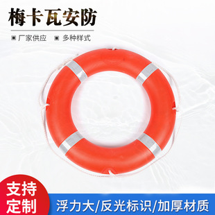 Adult Ccs Marine Lifebuoy Polyethylene Composite Reflective Logo Marine Lifebuoy