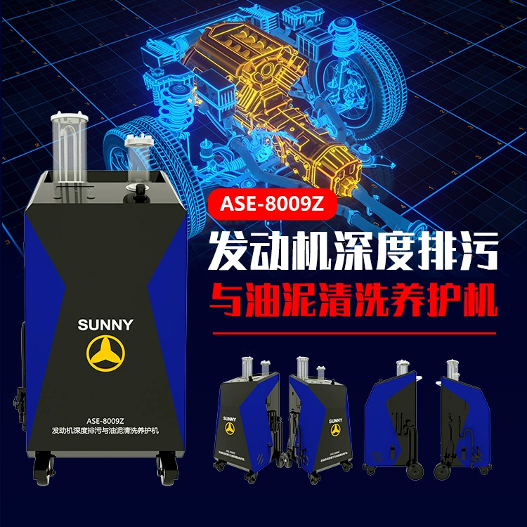 Машина для очистки и технического обслуживания ASE-8009Z двигателя