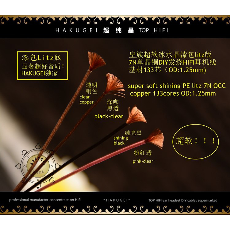 （批发价）litz漆包高纯微晶铜超多芯发烧耳机线基