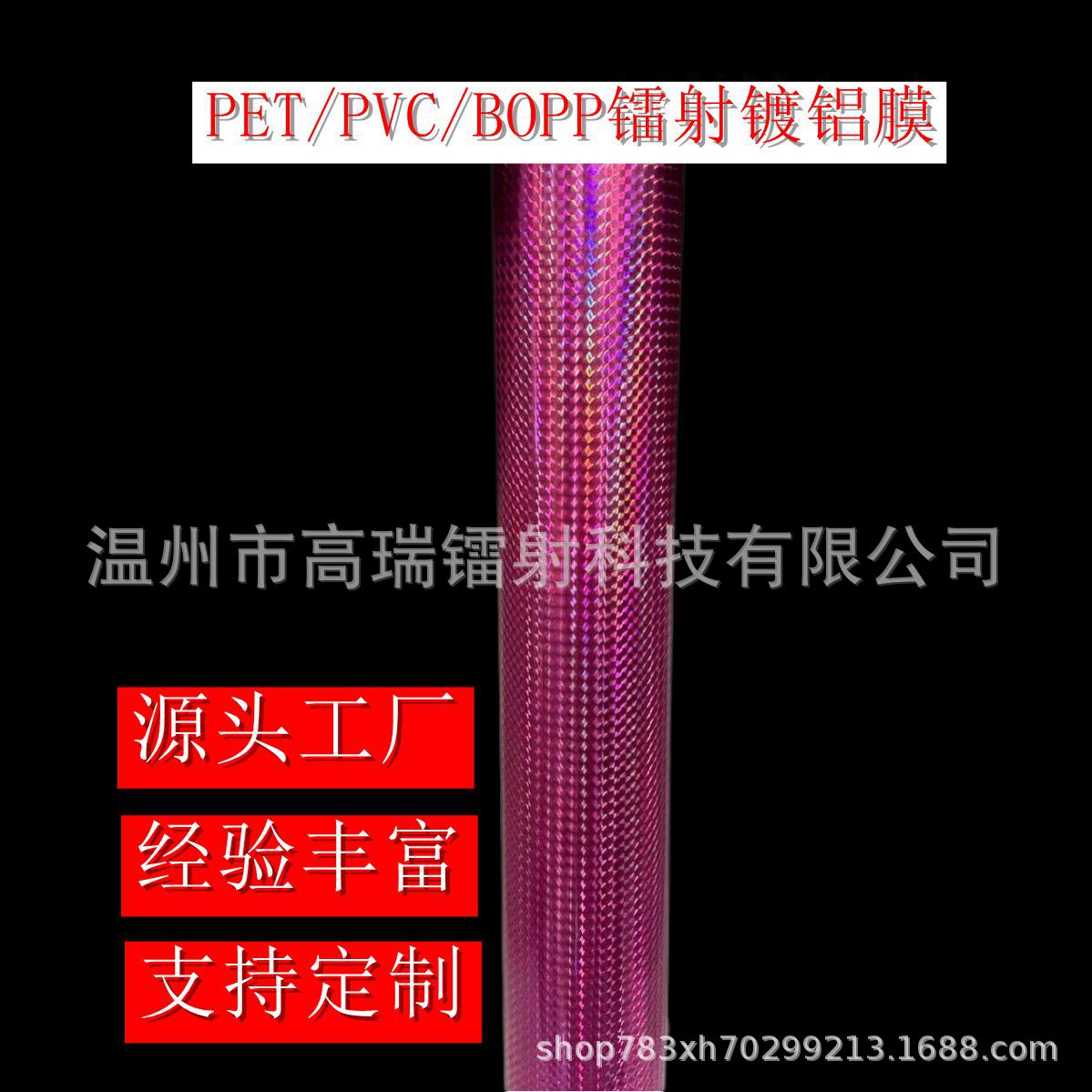 厂家直销pet镭射膜 彩色镀铝膜可提供样品 炫彩镭射纸反光珠光膜