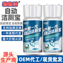 物物洁自动洁厕宝洁厕灵洗厕所去异味去渍除垢马桶清洁剂厕所除臭