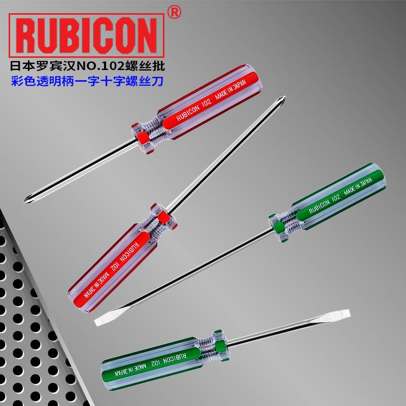 [批发]日本罗宾汉rubicon磁力彩条螺丝批NO.102十字一字螺丝刀