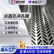 厂家定制不锈钢镀锌冲孔板201折弯镀锌板长腰椭圆孔型装饰装修用